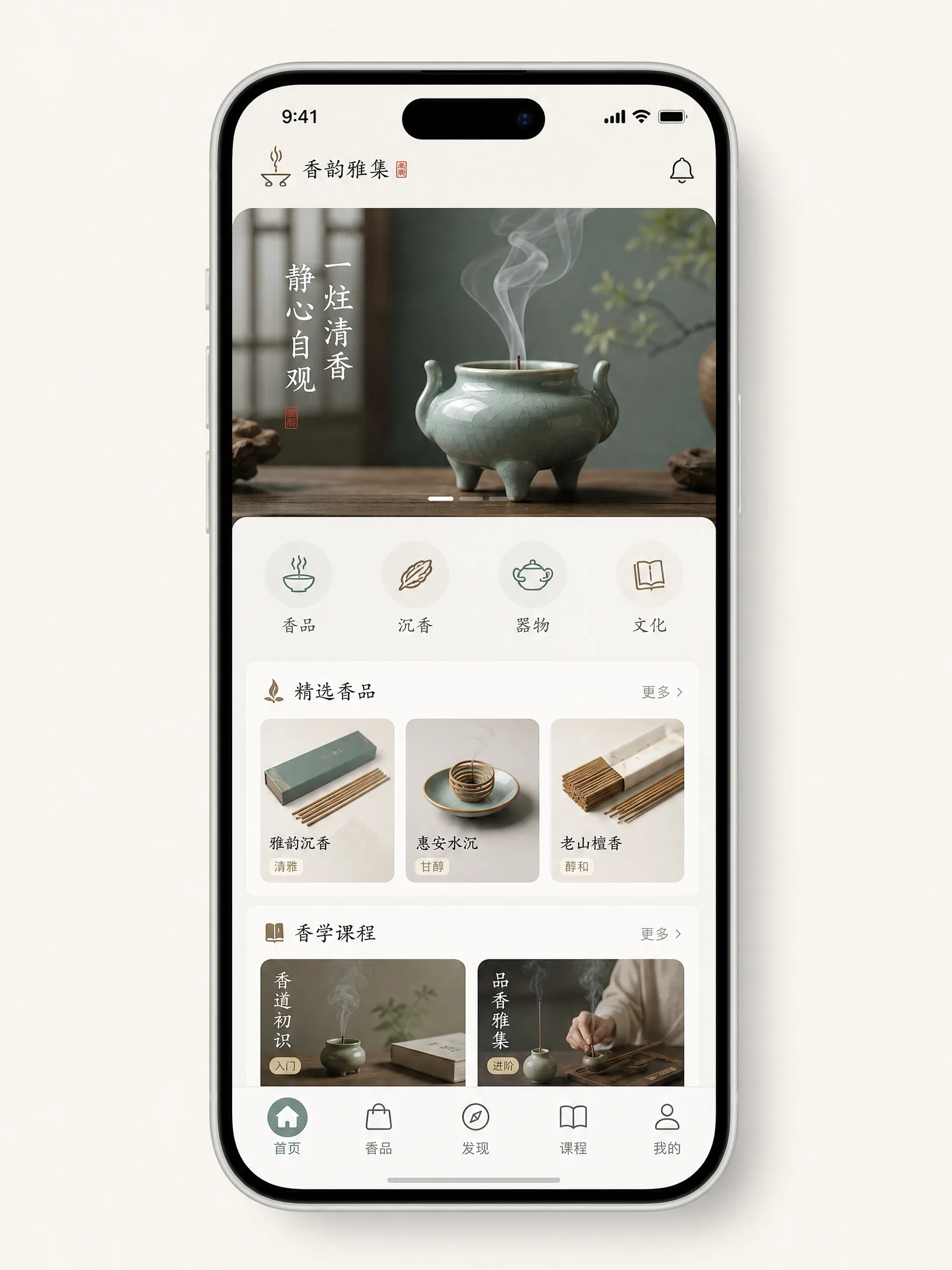 无限臀山手机应用界‌面样机，展​示香谱与篆香计时功能